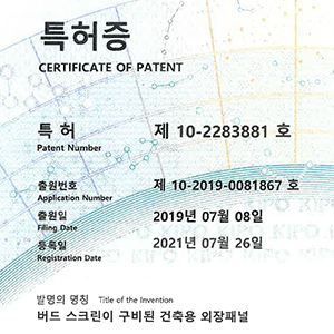버드스크린 특허증