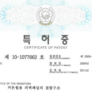 커튼월용 특허증