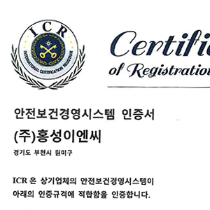 안전보건경영시스템인증서